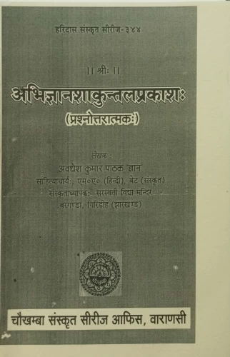 Abhijnanasakuntalam Prakasa (Prasnottari)